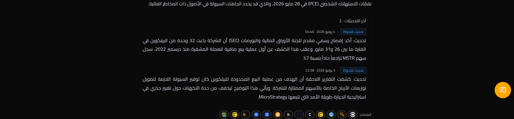 قسم آخر التحديثات في صفحة الخبر مع شارات تحديث جوهري وملحوظ وطفيف